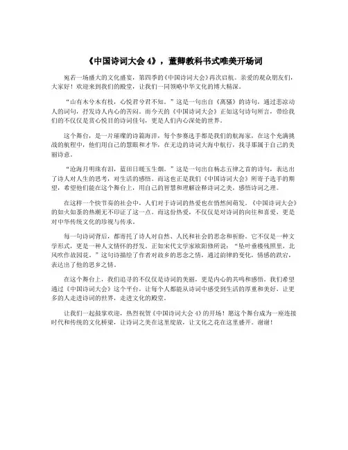 《中国诗词大会4》,董卿教科书式唯美开场词
