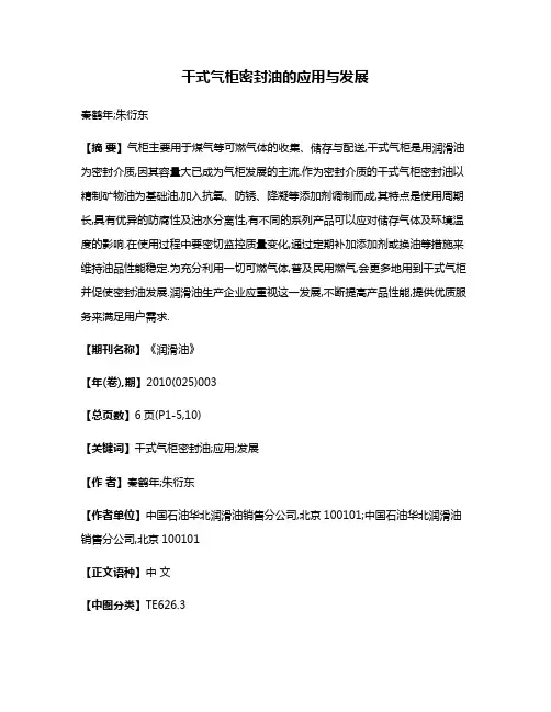 干式气柜密封油的应用与发展