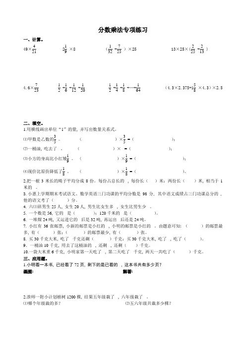 苏教版小学六年级数学分数乘法专项练习