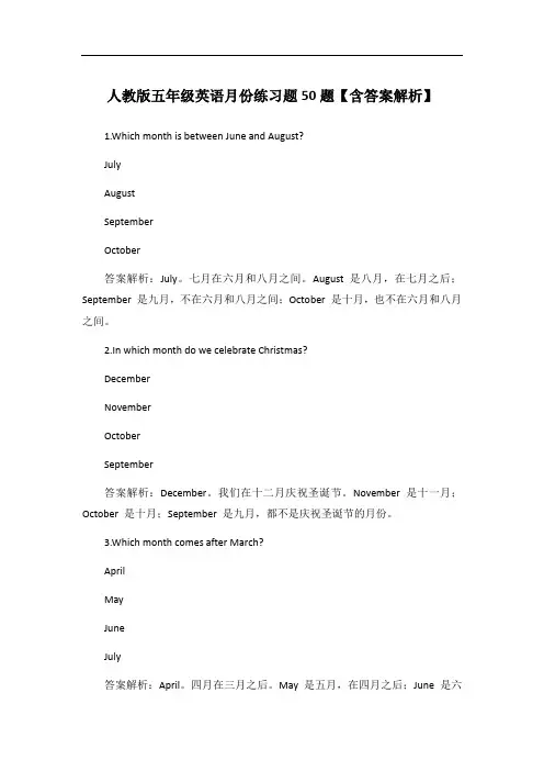 人教版五年级英语月份练习题50题【含答案解析】
