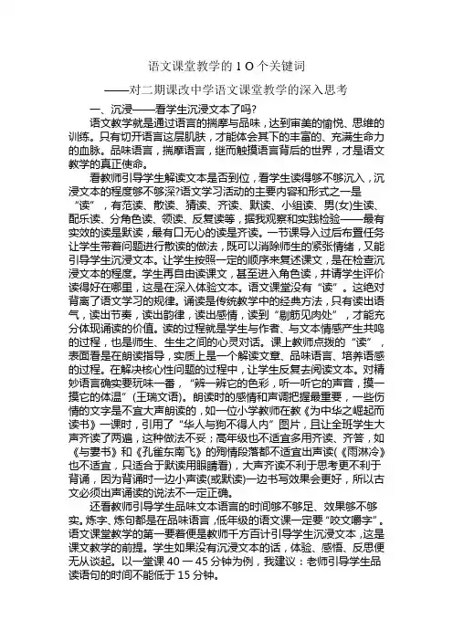 语文课堂教学的1 O个关键词