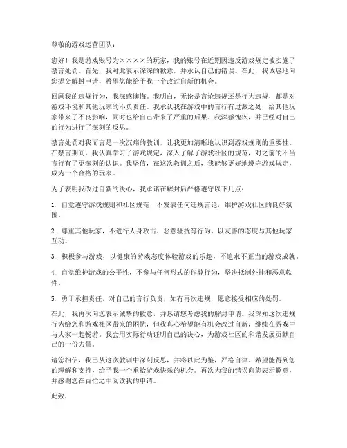 游戏禁言解封申请书模板