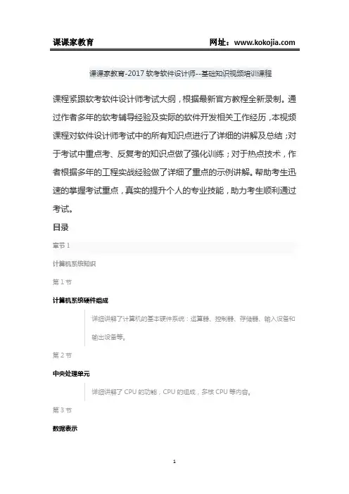 课课家教育-2017软考软件设计师--基础知识视频培训课程