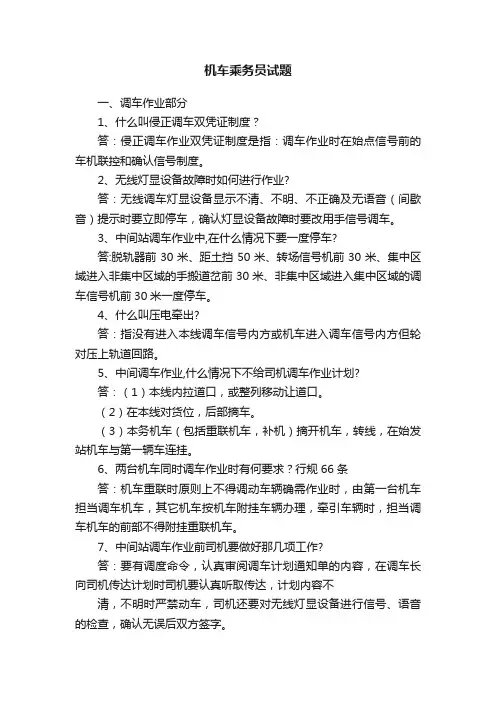 机车乘务员试题