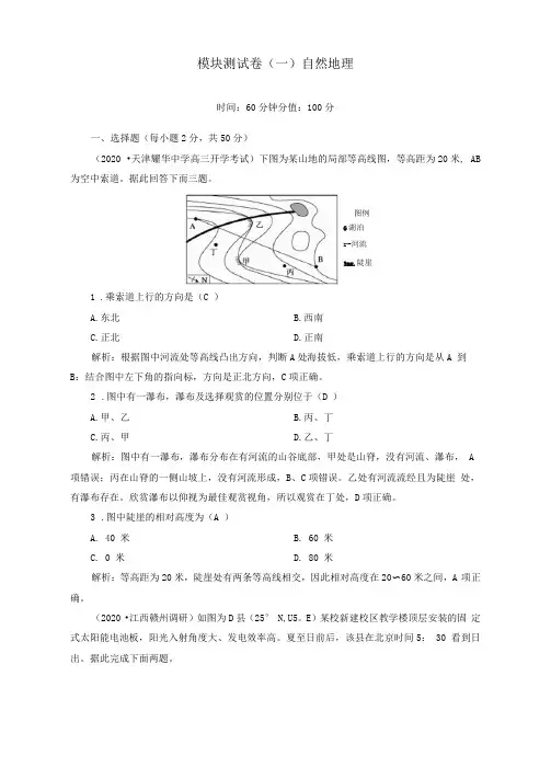 2021届高考地理一轮复习自然地理模块测试卷含解析人教版