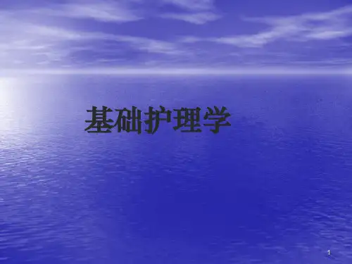 饮食护理PPT课件