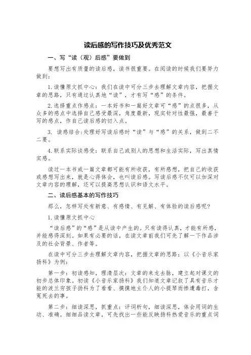 读后感的写作技巧及优秀范文