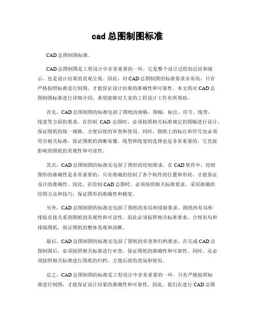 cad总图制图标准