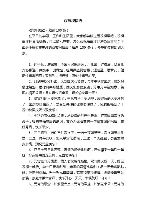 双节祝福语