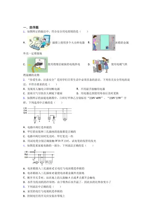 (人教版)天津市初中物理九年级全册第十九章《生活用电》测试(包含答案解析)