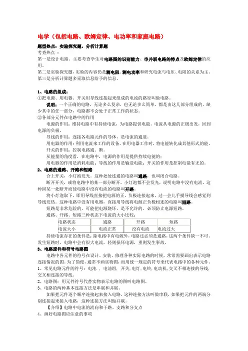 浙教版科学电学基础知识总结