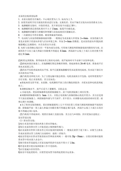 水泵的安装质量标准