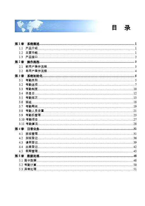 U8HR操作手册-考勤管理