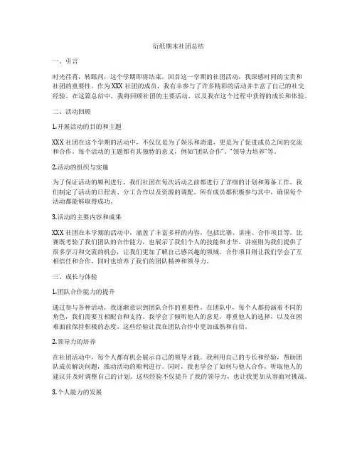 衍纸期末社团总结