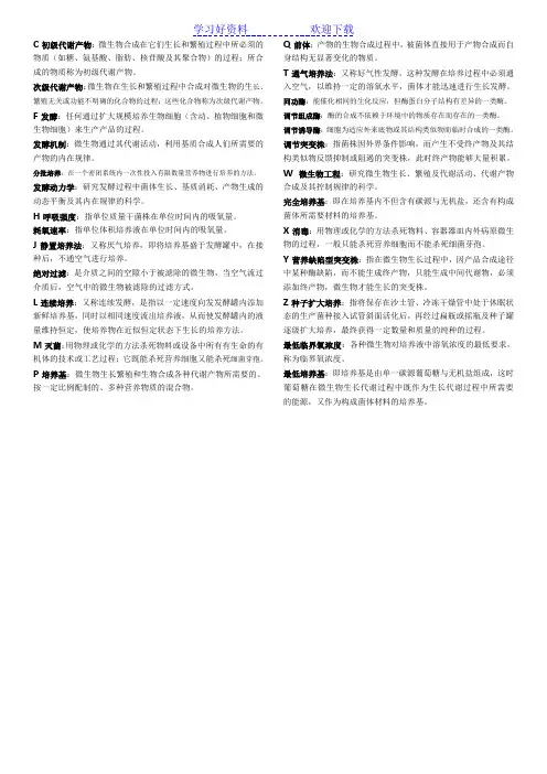 发酵工程-名词解释