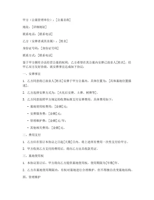进公墓安葬协议书模板怎么写