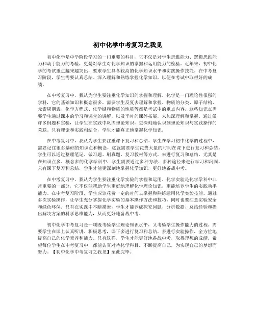 初中化学中考复习之我见