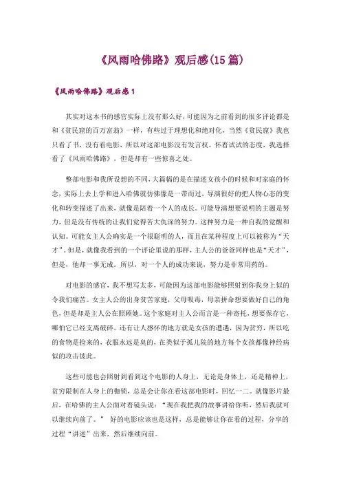 《风雨哈佛路》观后感(15篇)_1