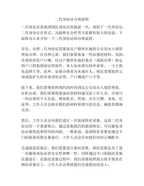 二代身份证办理流程