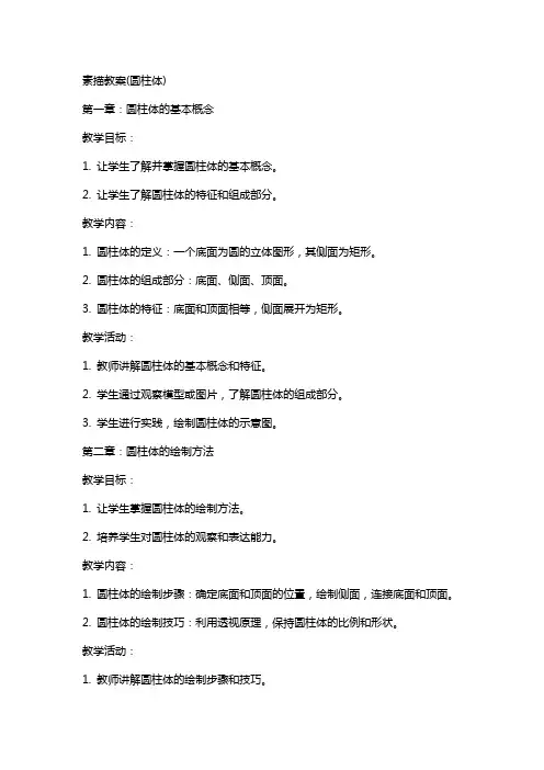 素描教案(圆柱体)