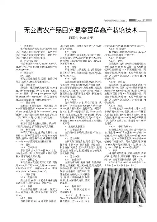 无公害农产品日光温室豆角高产栽培技术