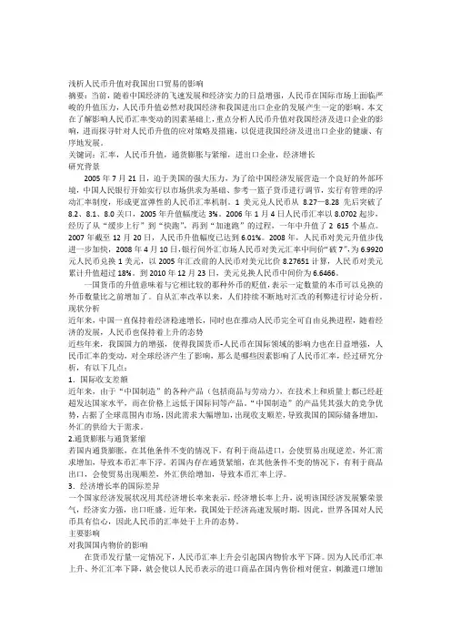 浅析人民币升值对我国出口贸易的影响