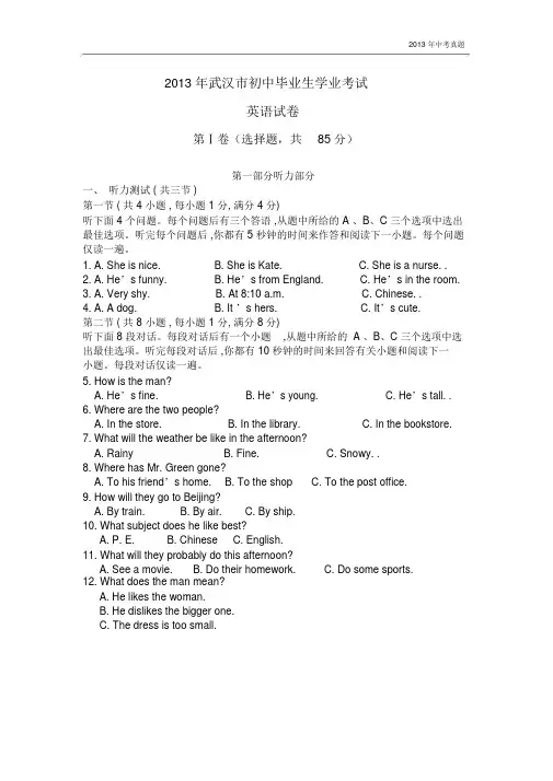 2013年湖北省武汉市中考英语试题含答案.docx