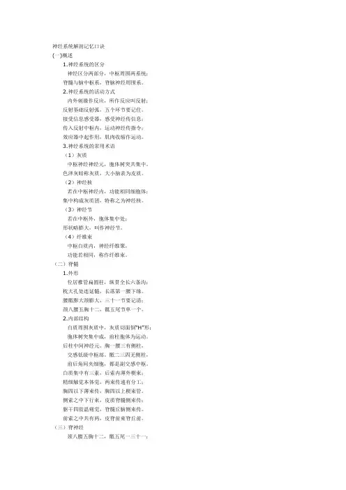 神经系统解剖记忆口诀