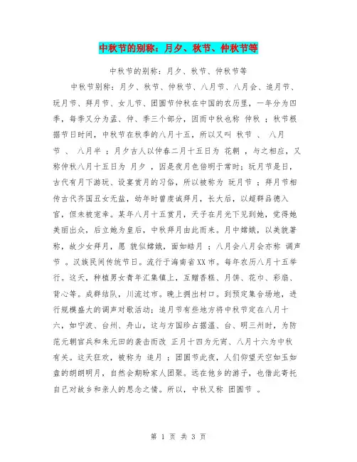 中秋节的别称：月夕、秋节、仲秋节等
