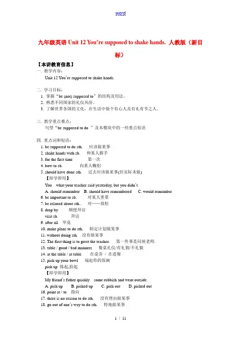 九年级英语Unit 12 You’re supposed to shake hands. 人教版(新