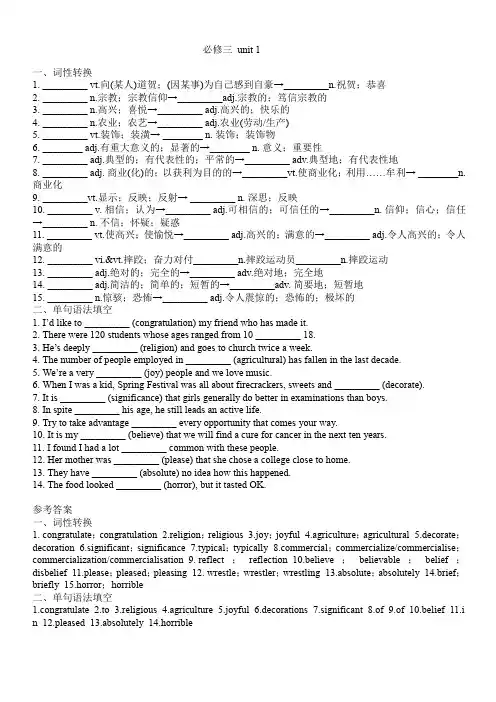 2022年人教版(2019)必修第三册 词汇拓展 和答案