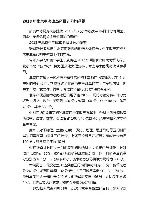 2018年北京中考改革科目计分均调整