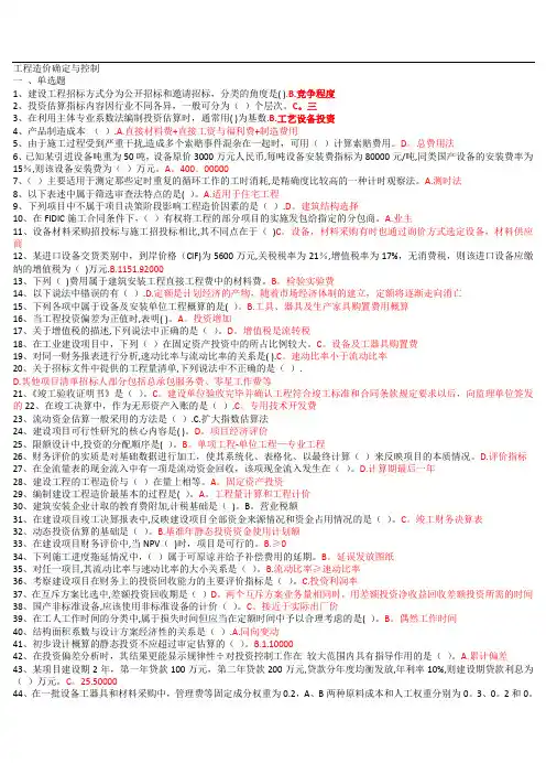 工程造价确定与控制