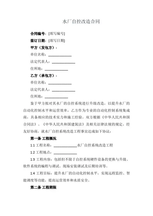 水厂自控改造合同