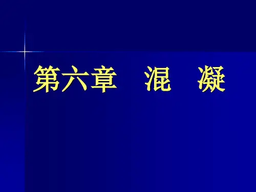 混凝的原理