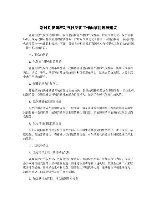 新时期我国应对气候变化工作面临问题与建议