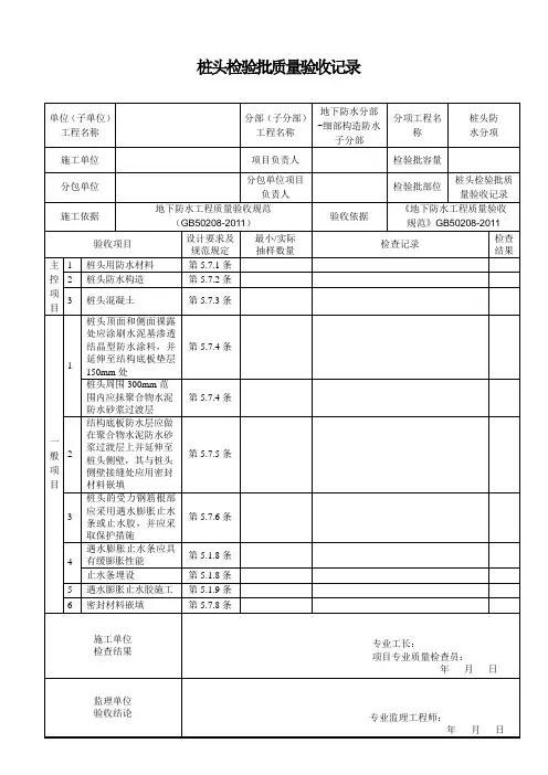 桩头检验批质量验收记录