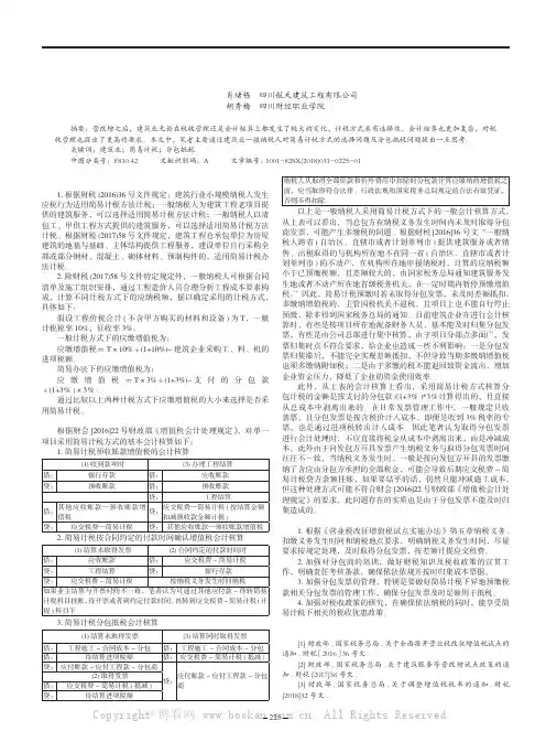 关于建筑业简易计税方式下分包抵税相关问题的一点思考