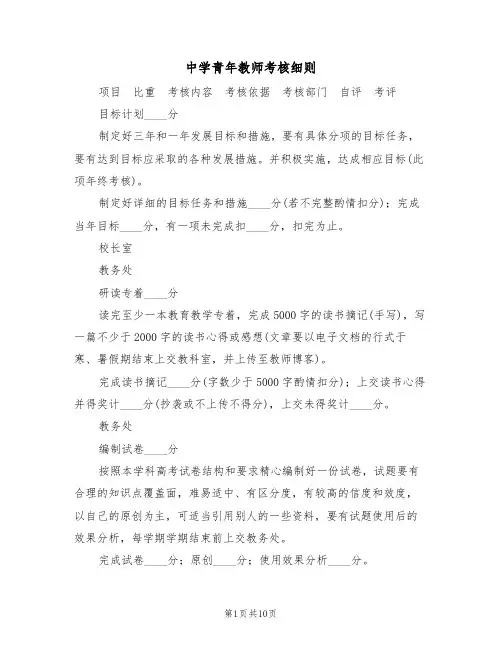 中学青年教师考核细则(5篇)