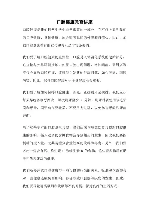 口腔健康教育讲座