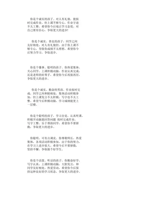 三(3)班评语