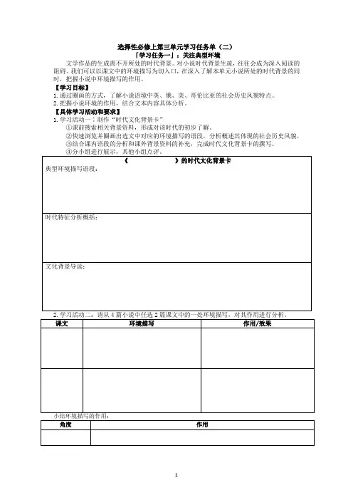 第三单元小说学习任务单(环境、主题)-统编版高中语文选择性必修上册
