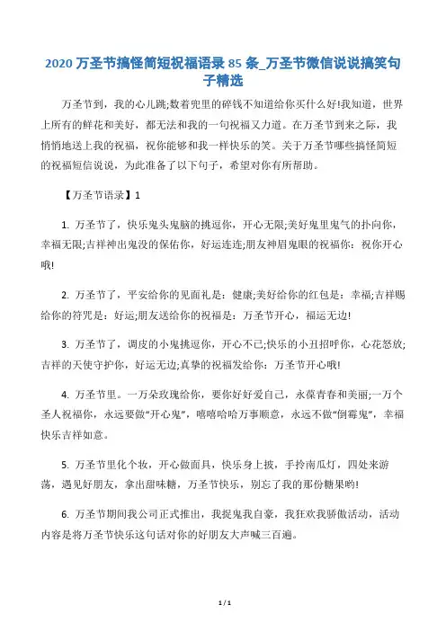 【万圣节】2020万圣节搞怪简短祝福语录85条_万圣节微信说说搞笑句子精选