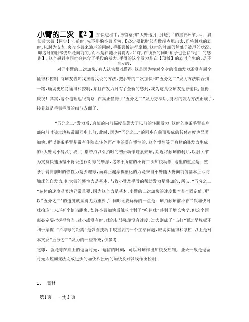 乒乓球发力-吃球