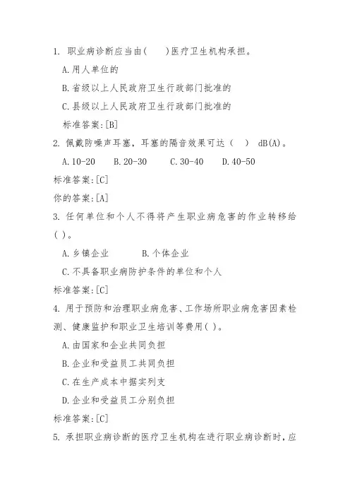 2015年职业卫生试题a