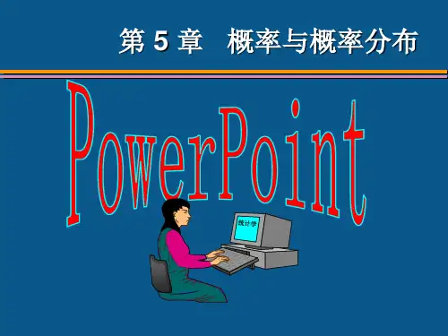 统计学第六版贾俊平第5章ppt课件