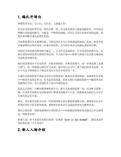 中英文版的婚礼主持稿