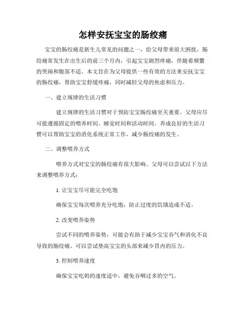 怎样安抚宝宝的肠绞痛