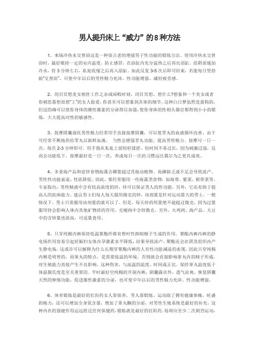 男人提升床上