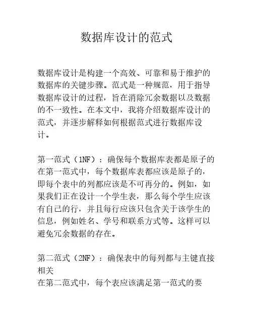 数据库设计的范式